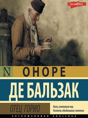 cover image of Отец Горио